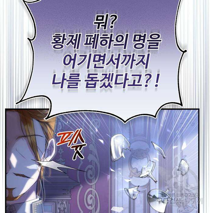 그 악녀 인생, 제가 한번 살아 볼게요 21화 5