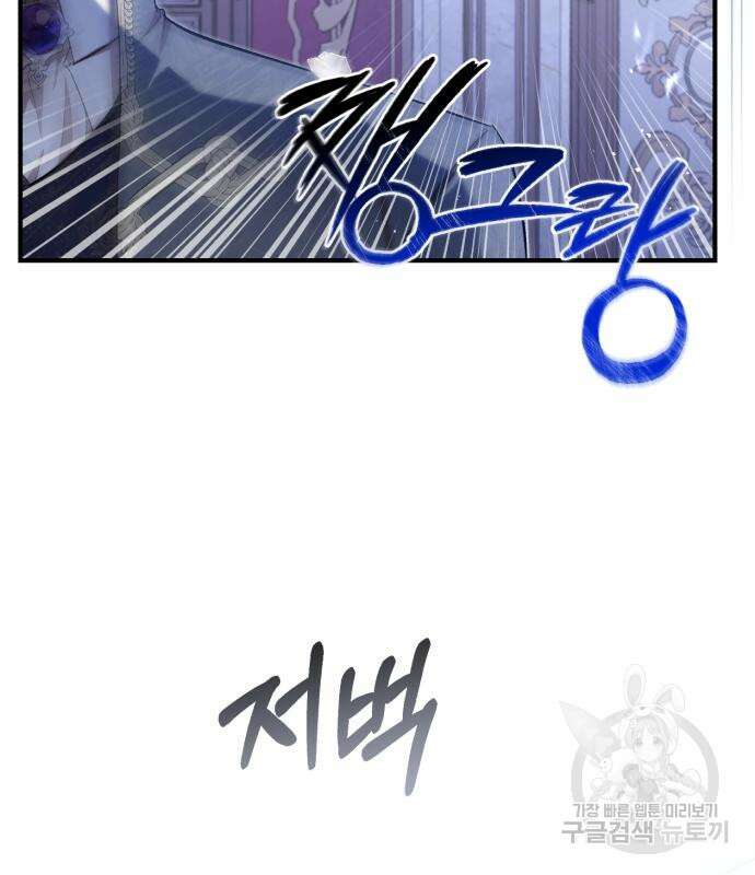 그 악녀 인생, 제가 한번 살아 볼게요 21화 6