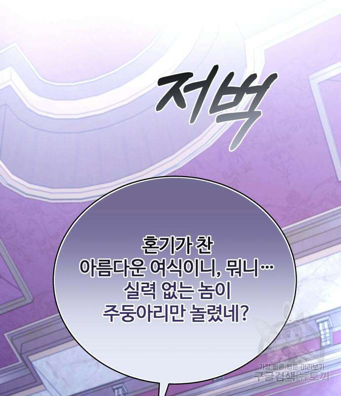 그 악녀 인생, 제가 한번 살아 볼게요 21화 7