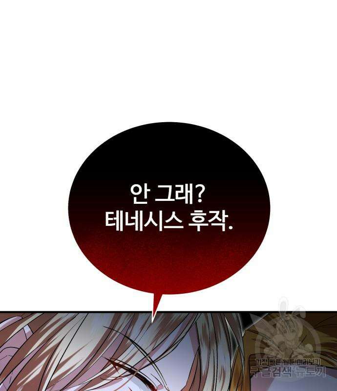 그 악녀 인생, 제가 한번 살아 볼게요 21화 10