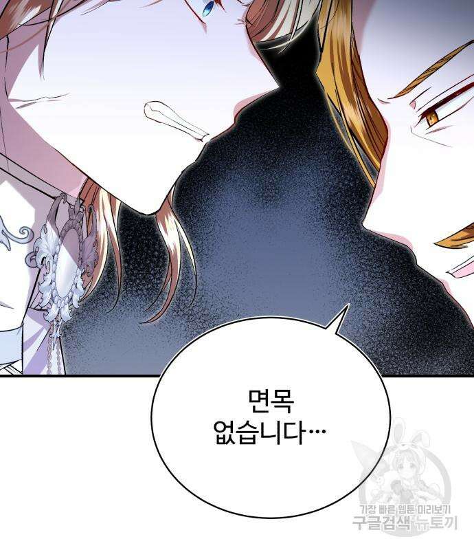 그 악녀 인생, 제가 한번 살아 볼게요 21화 11