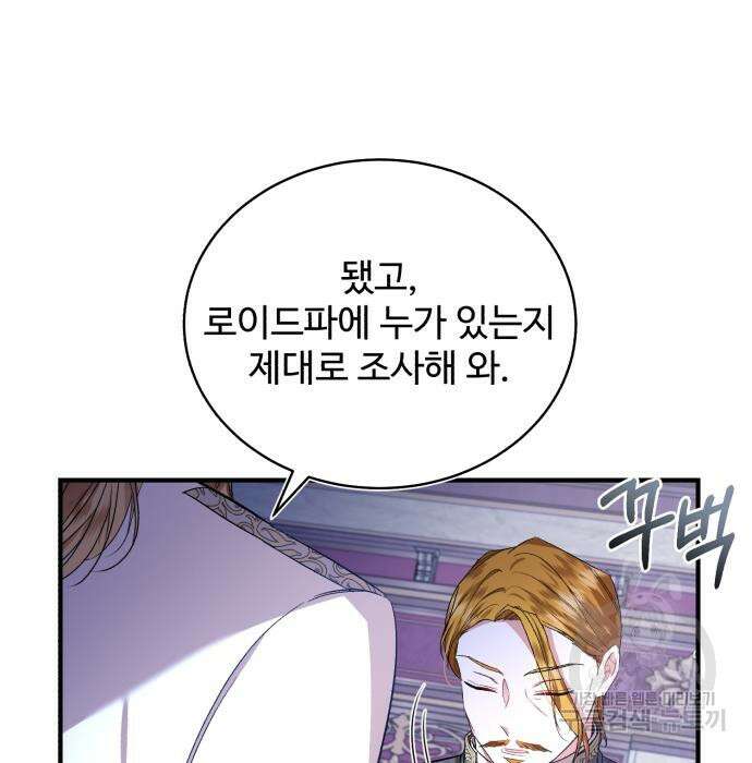 그 악녀 인생, 제가 한번 살아 볼게요 21화 12