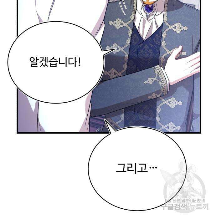 그 악녀 인생, 제가 한번 살아 볼게요 21화 13