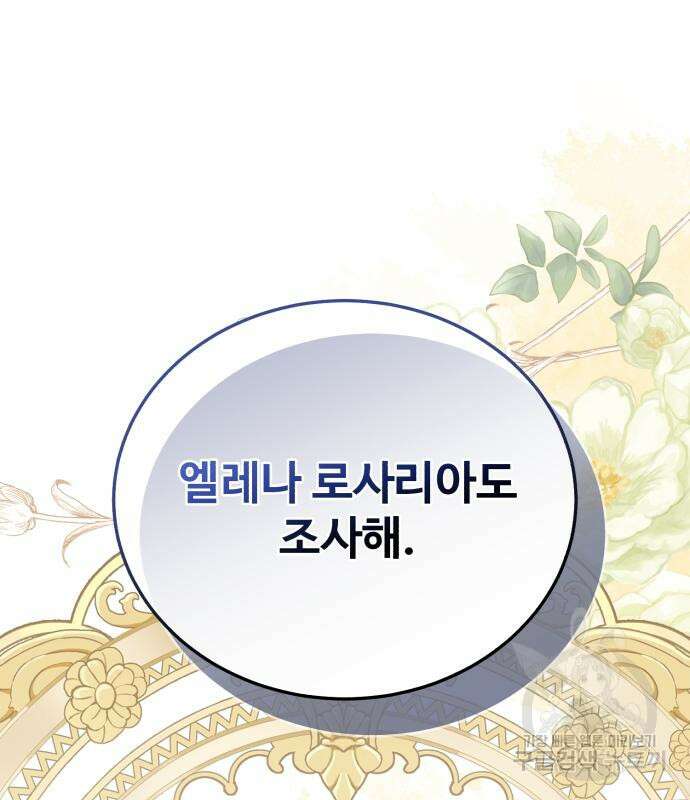 그 악녀 인생, 제가 한번 살아 볼게요 21화 14