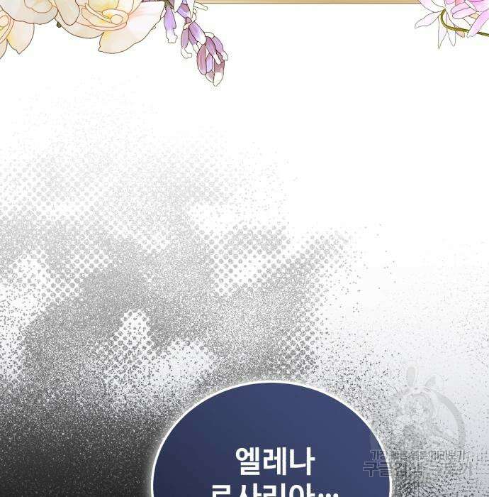 그 악녀 인생, 제가 한번 살아 볼게요 21화 17