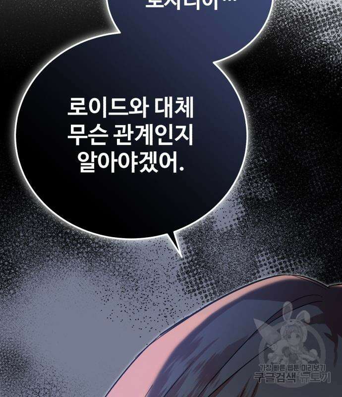 그 악녀 인생, 제가 한번 살아 볼게요 21화 18