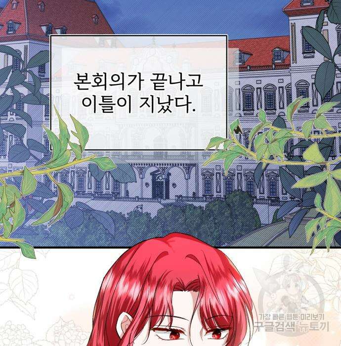 그 악녀 인생, 제가 한번 살아 볼게요 21화 24