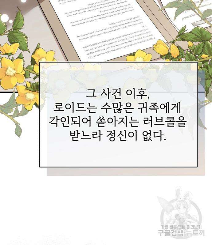 그 악녀 인생, 제가 한번 살아 볼게요 21화 26