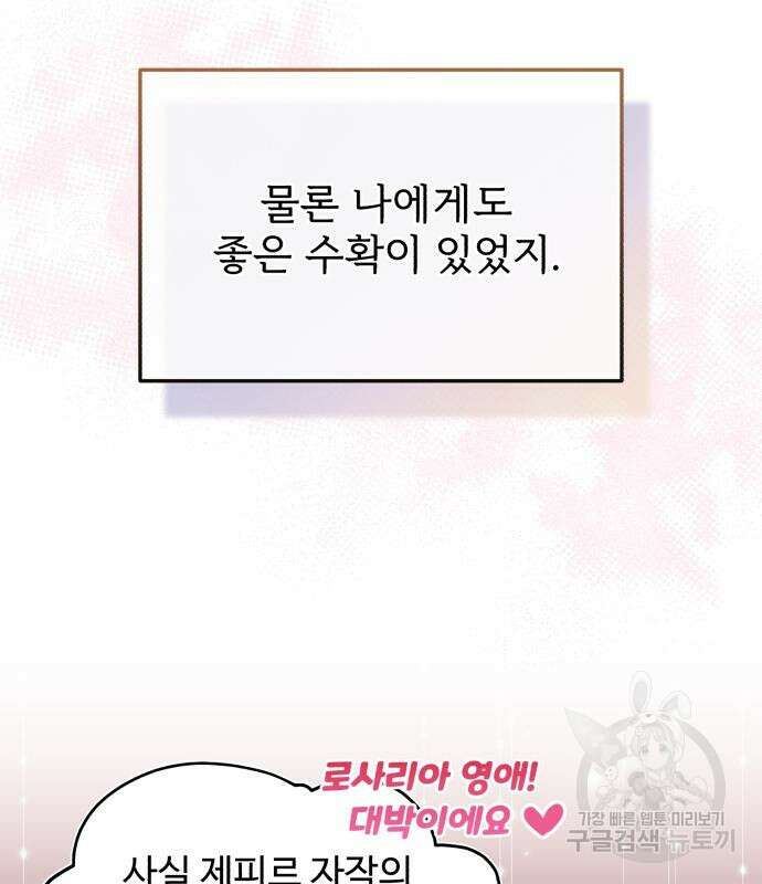 그 악녀 인생, 제가 한번 살아 볼게요 21화 27