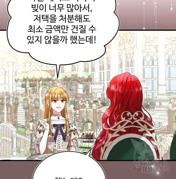 그 악녀 인생, 제가 한번 살아 볼게요 21화 28