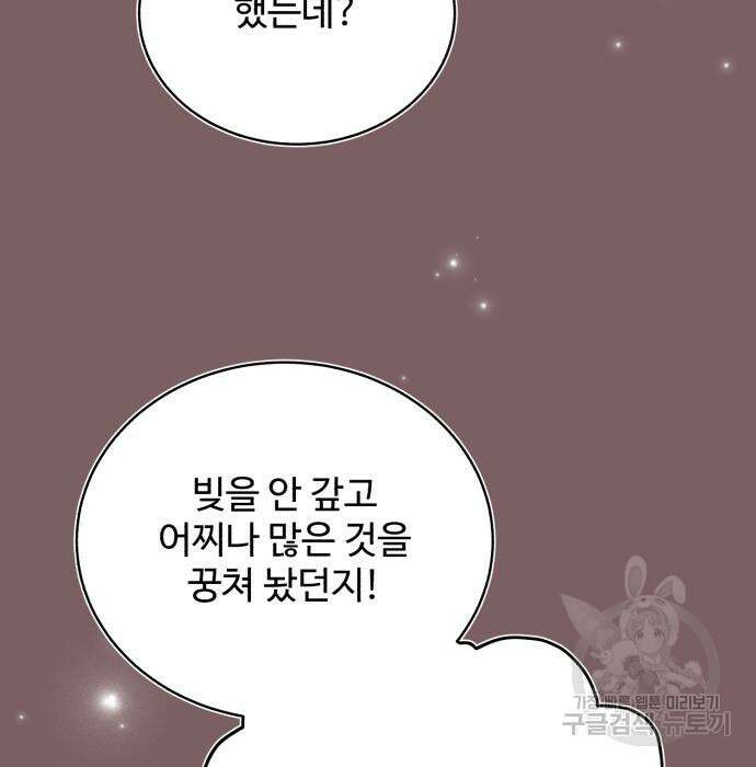 그 악녀 인생, 제가 한번 살아 볼게요 21화 29