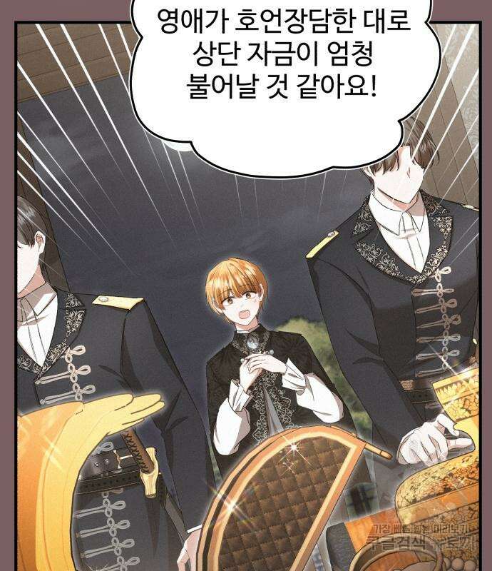 그 악녀 인생, 제가 한번 살아 볼게요 21화 30