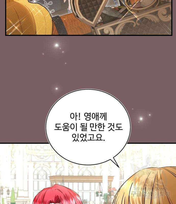그 악녀 인생, 제가 한번 살아 볼게요 21화 31