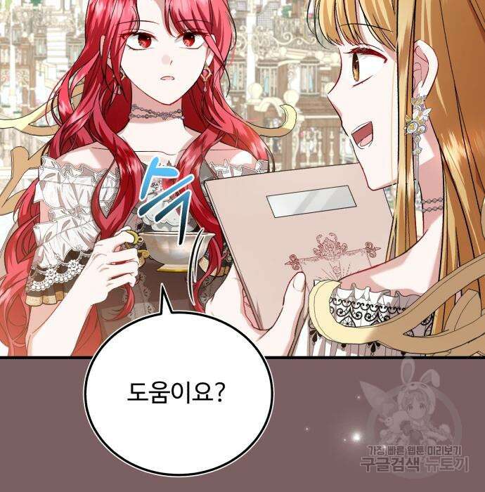 그 악녀 인생, 제가 한번 살아 볼게요 21화 32
