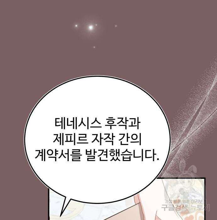 그 악녀 인생, 제가 한번 살아 볼게요 21화 33