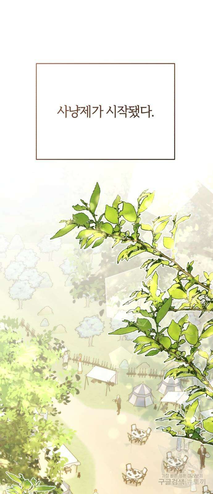 그 악녀 인생, 제가 한번 살아 볼게요 24화 2