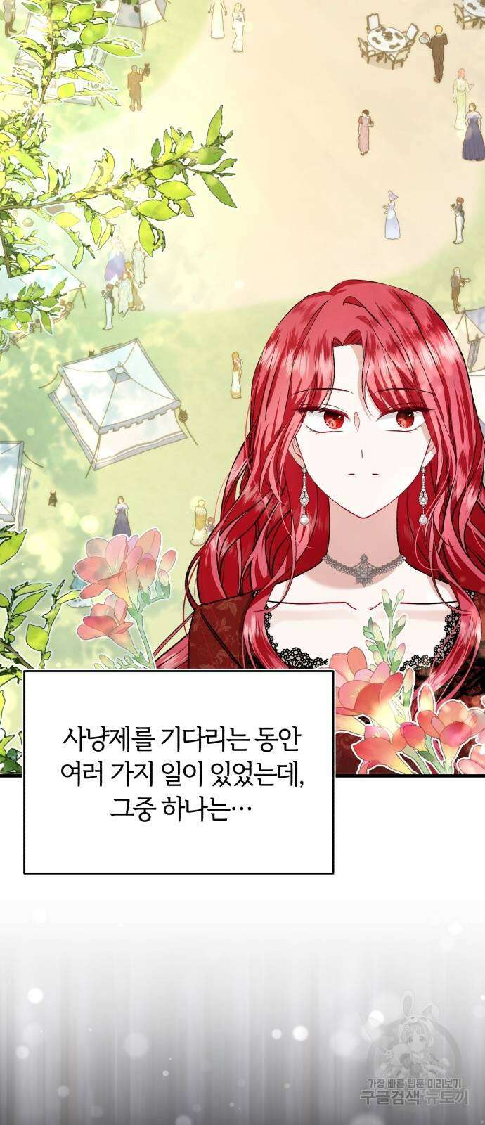그 악녀 인생, 제가 한번 살아 볼게요 24화 3
