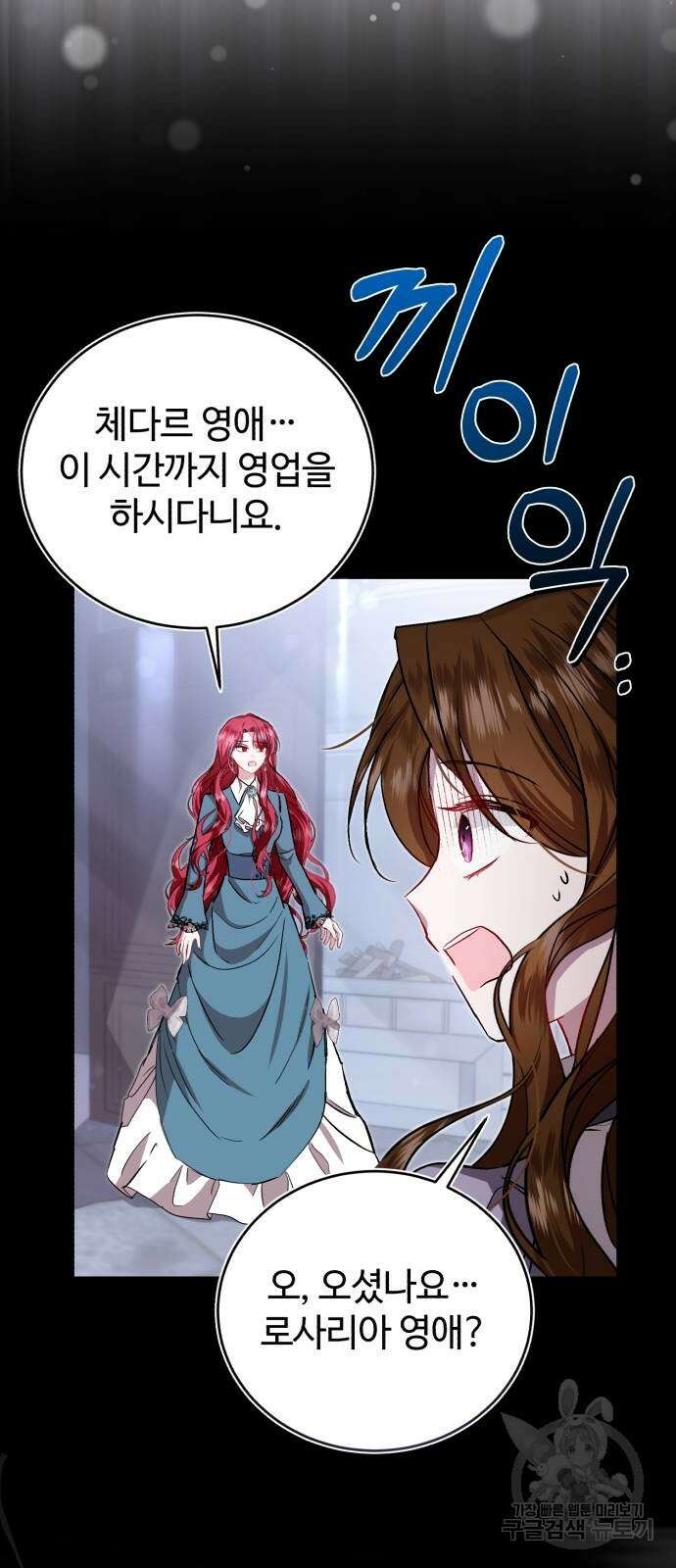 그 악녀 인생, 제가 한번 살아 볼게요 24화 4