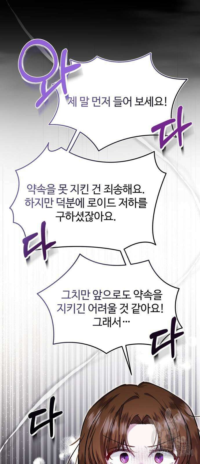 그 악녀 인생, 제가 한번 살아 볼게요 24화 5