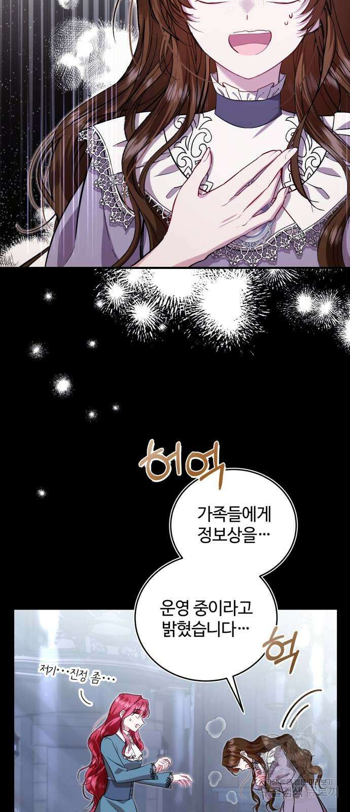 그 악녀 인생, 제가 한번 살아 볼게요 24화 6