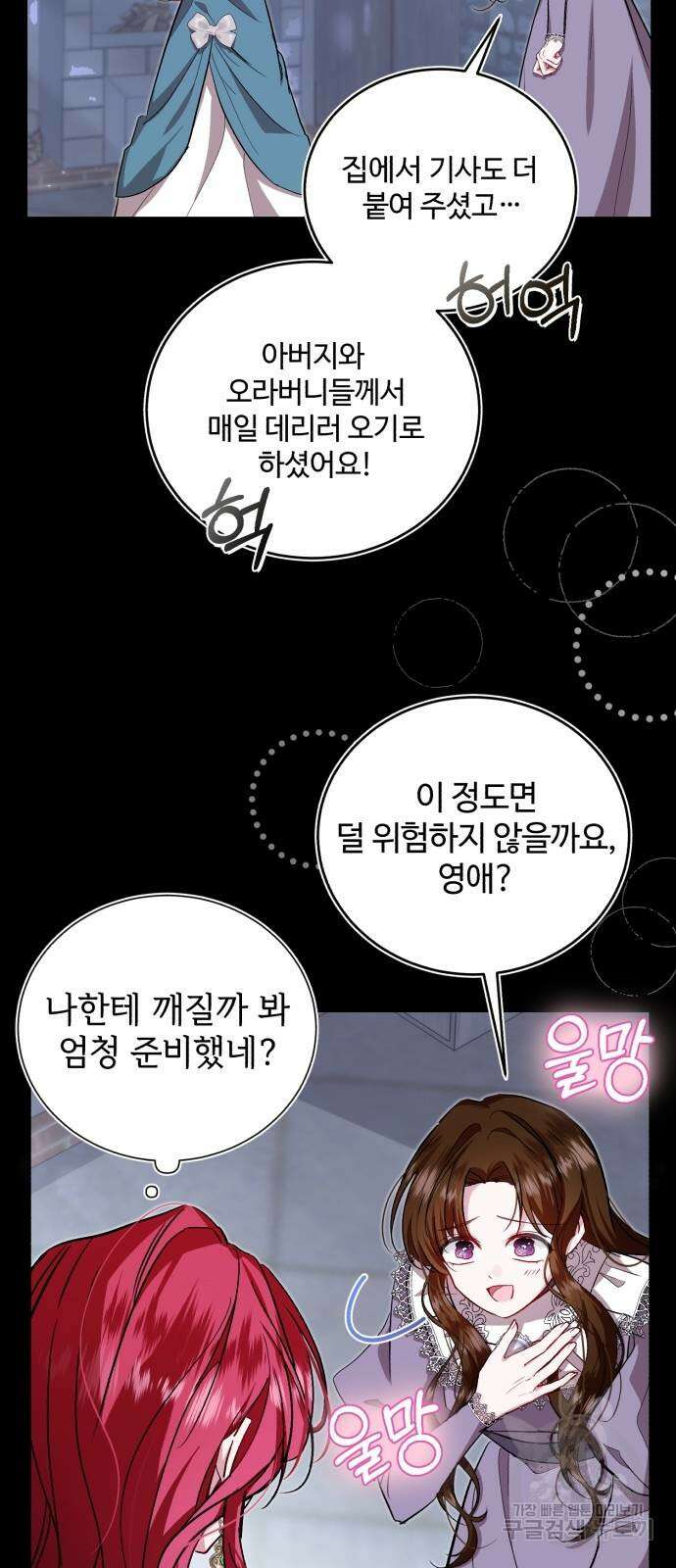 그 악녀 인생, 제가 한번 살아 볼게요 24화 7