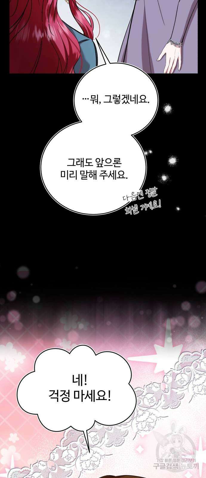 그 악녀 인생, 제가 한번 살아 볼게요 24화 8