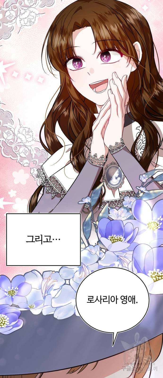 그 악녀 인생, 제가 한번 살아 볼게요 24화 9