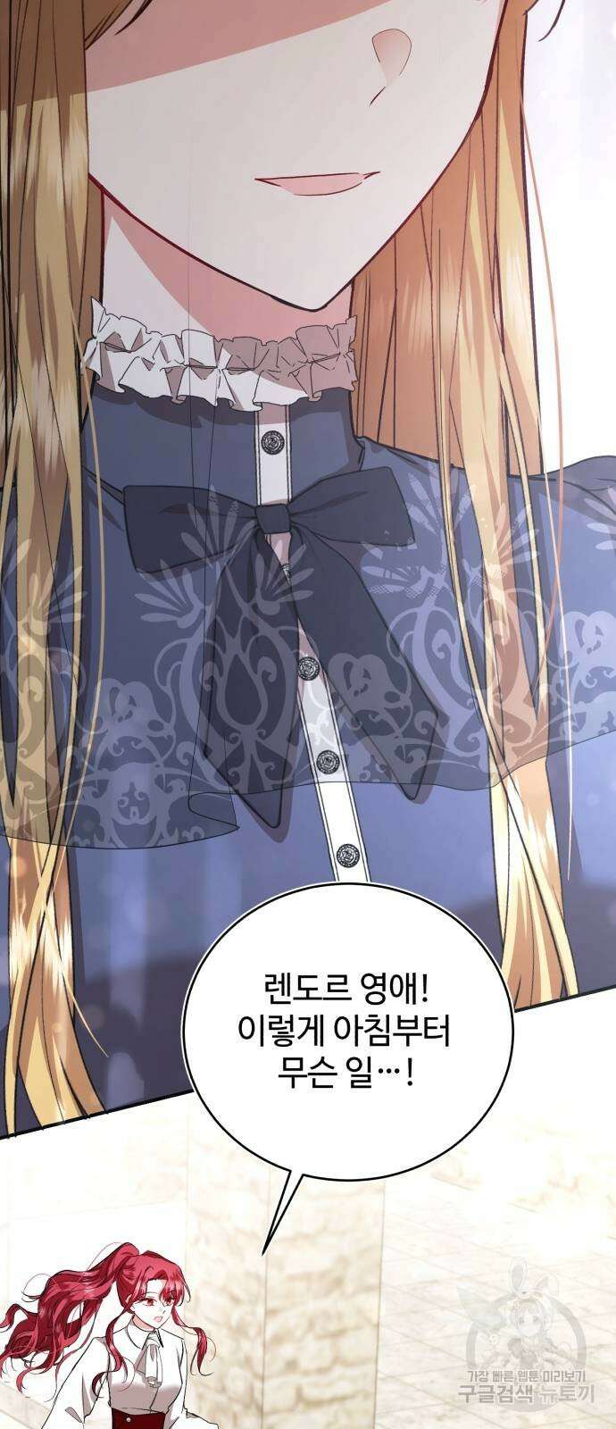 그 악녀 인생, 제가 한번 살아 볼게요 24화 10