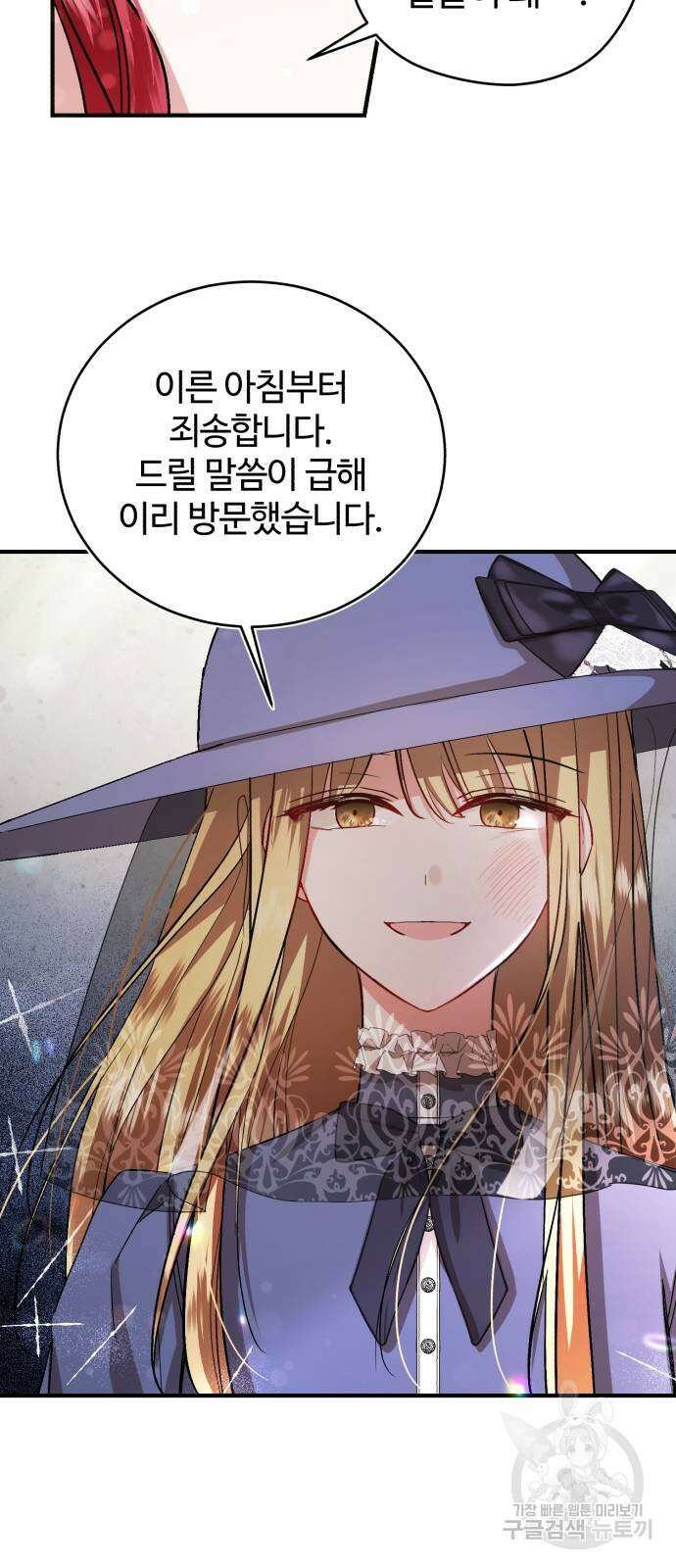그 악녀 인생, 제가 한번 살아 볼게요 24화 12