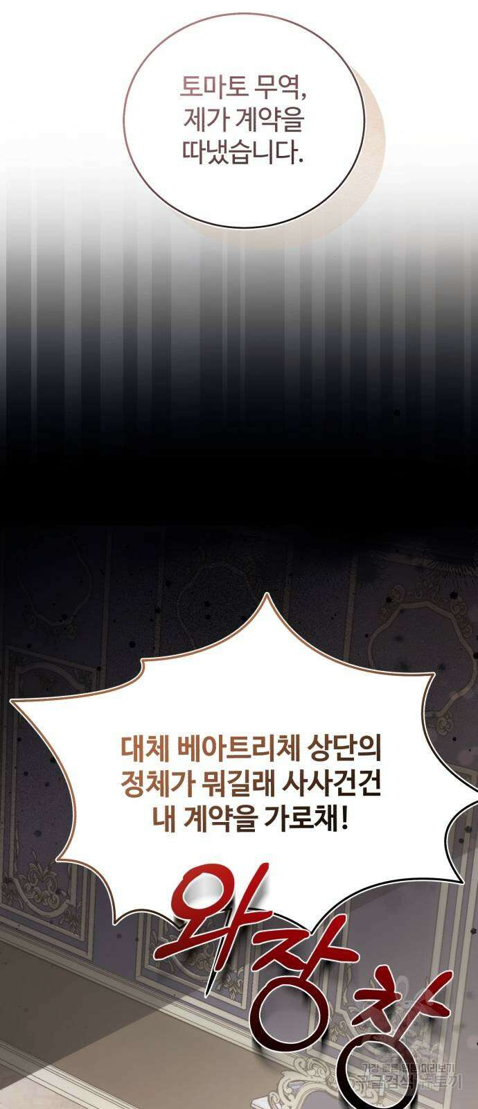 그 악녀 인생, 제가 한번 살아 볼게요 24화 13
