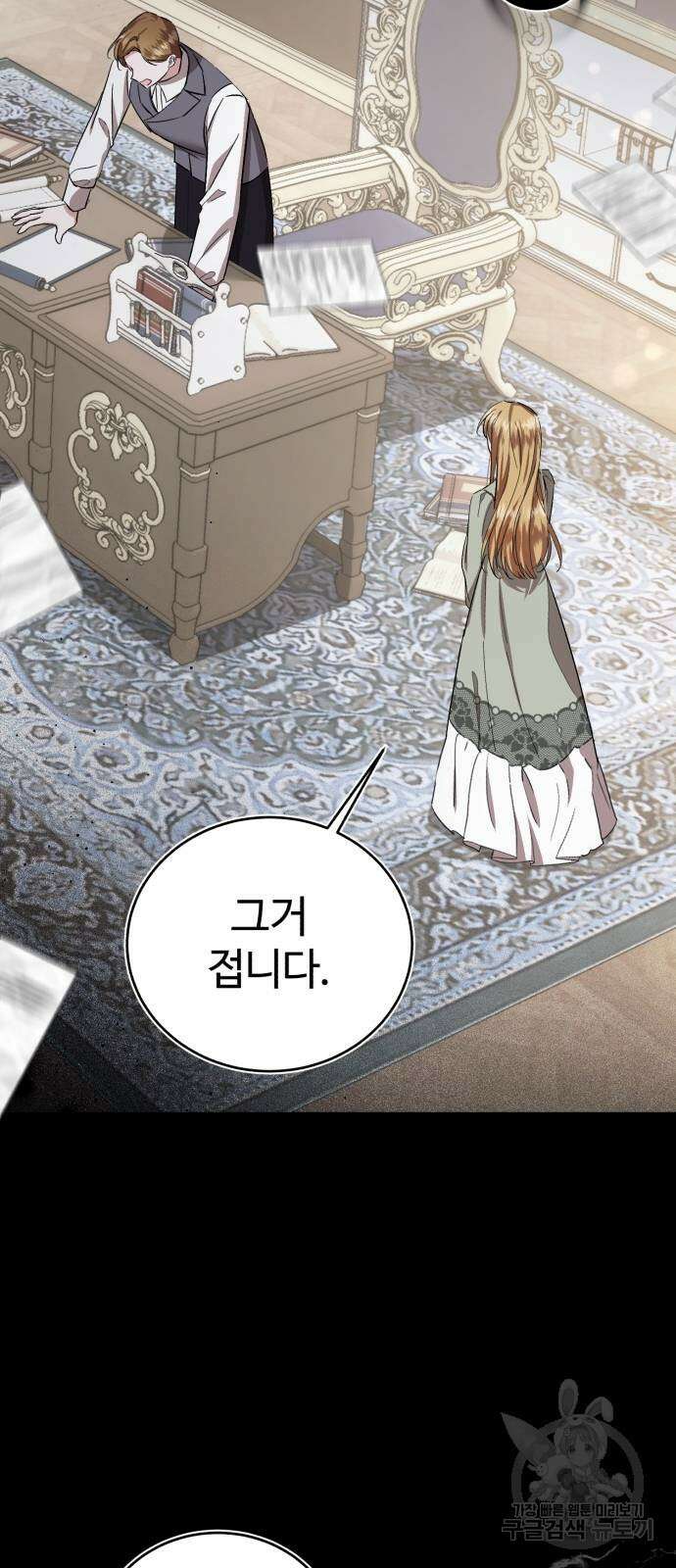 그 악녀 인생, 제가 한번 살아 볼게요 24화 14