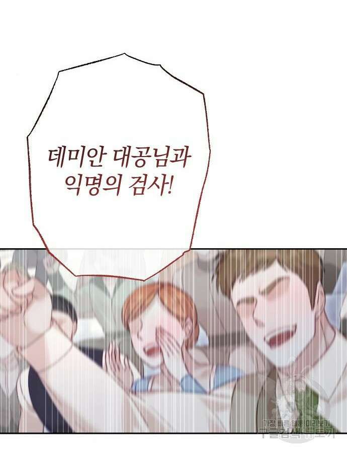 흑화한 노예남을 길들였다 37화 3
