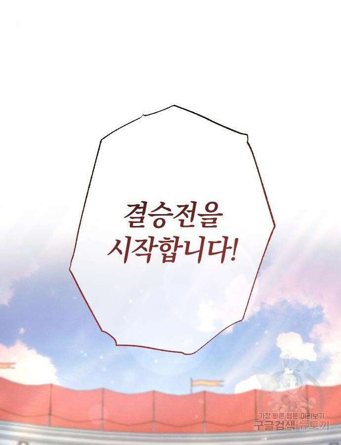 흑화한 노예남을 길들였다 37화 4