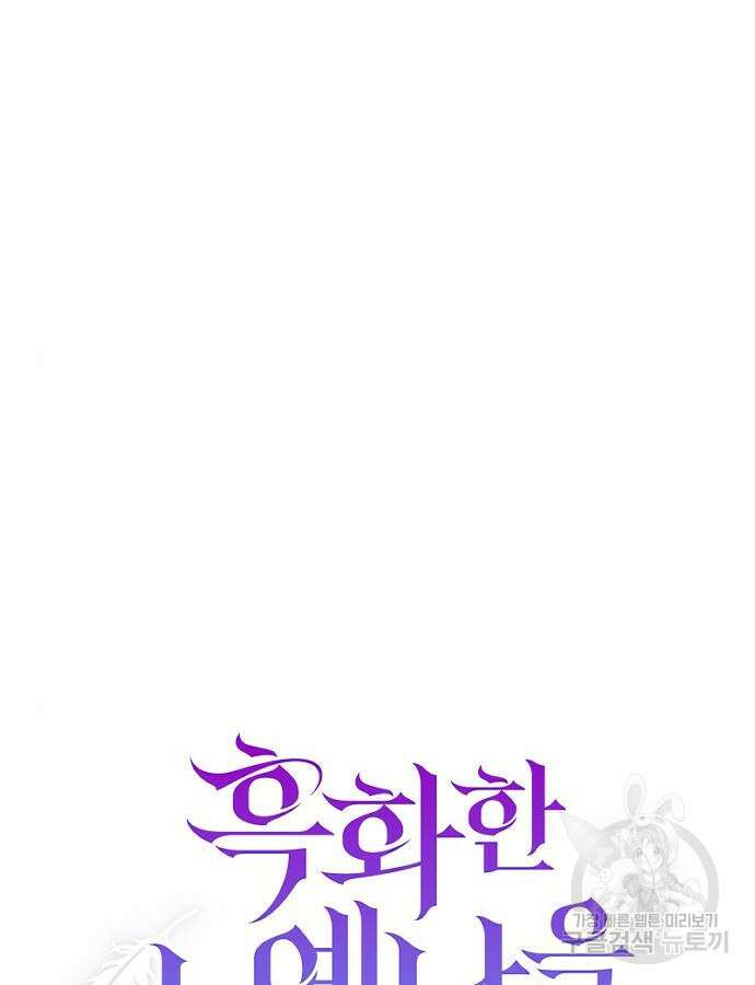 흑화한 노예남을 길들였다 37화 6