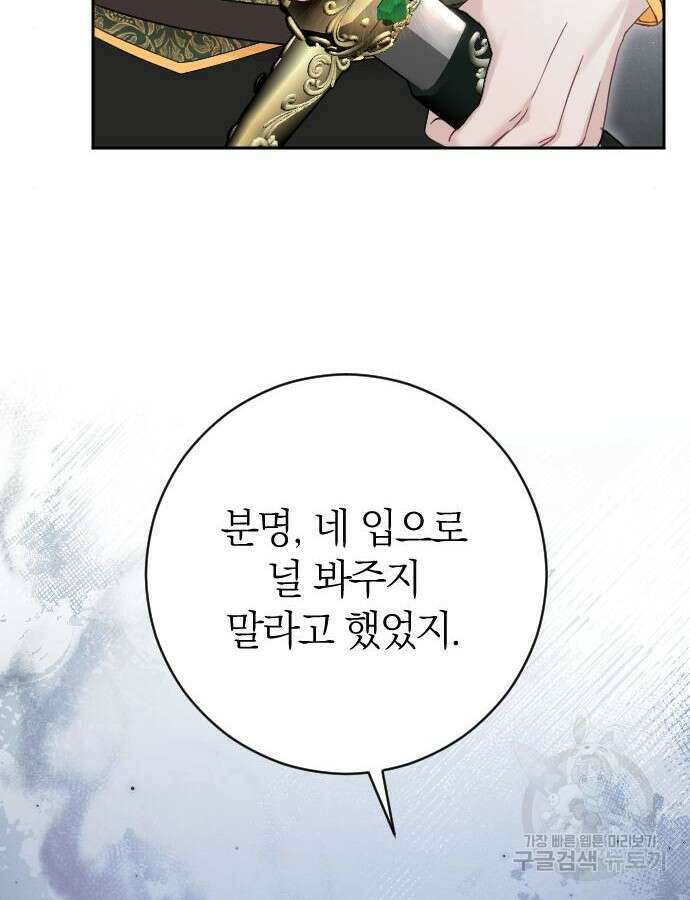 흑화한 노예남을 길들였다 37화 9