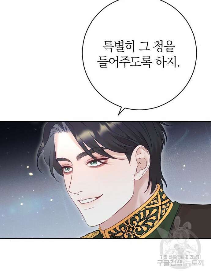 흑화한 노예남을 길들였다 37화 11