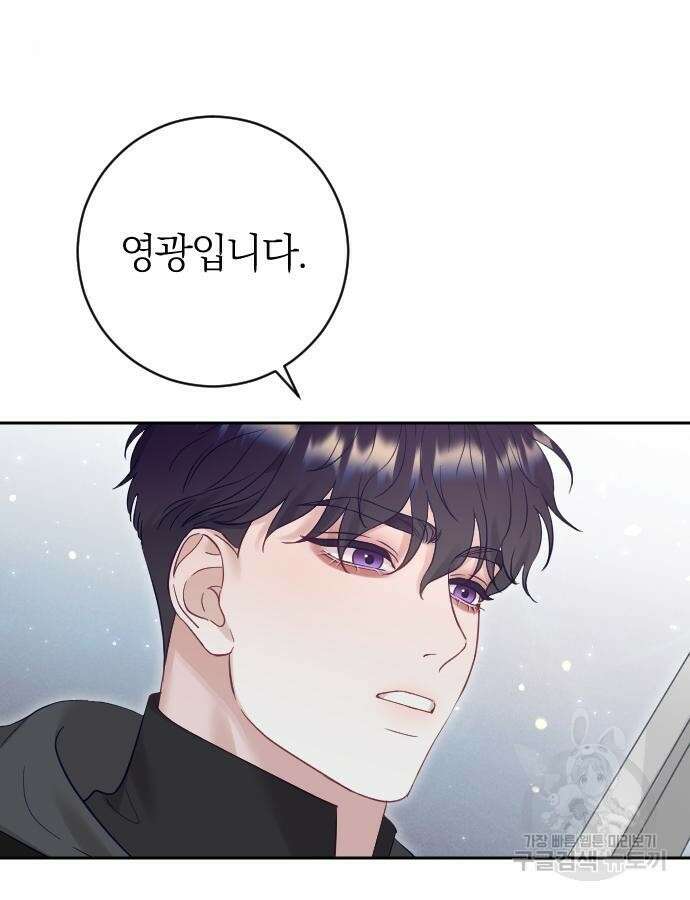 흑화한 노예남을 길들였다 37화 12