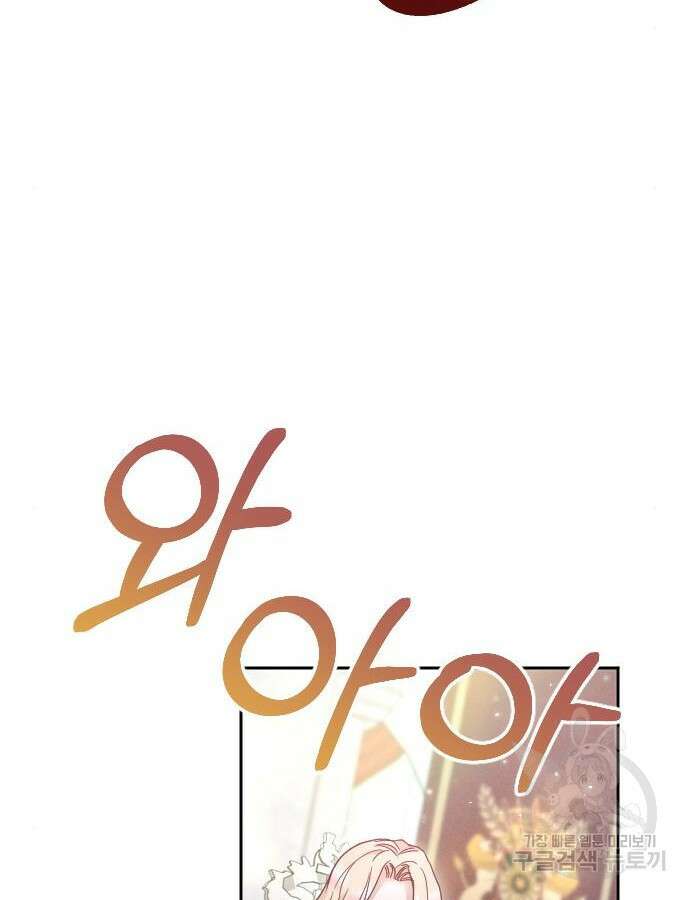 흑화한 노예남을 길들였다 37화 17