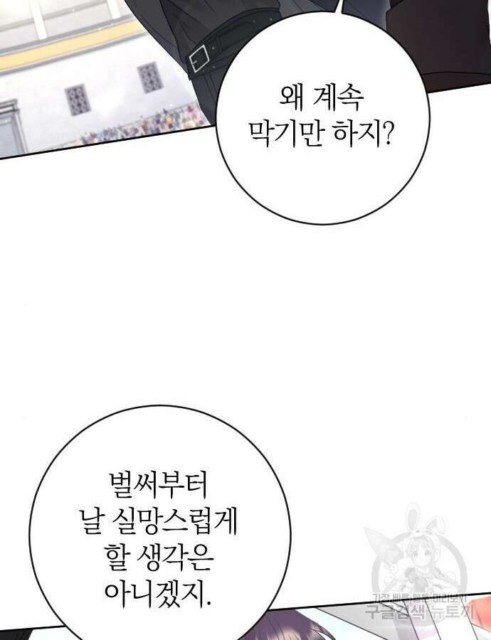 흑화한 노예남을 길들였다 37화 21