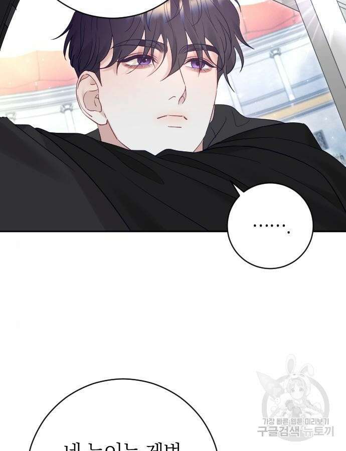흑화한 노예남을 길들였다 37화 22