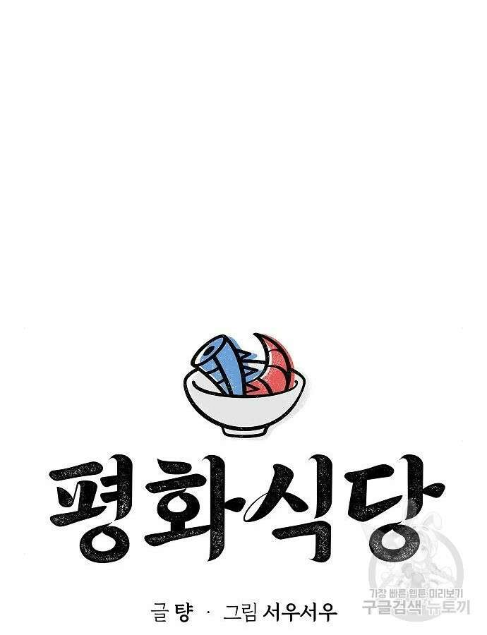 평화식당 39화 26
