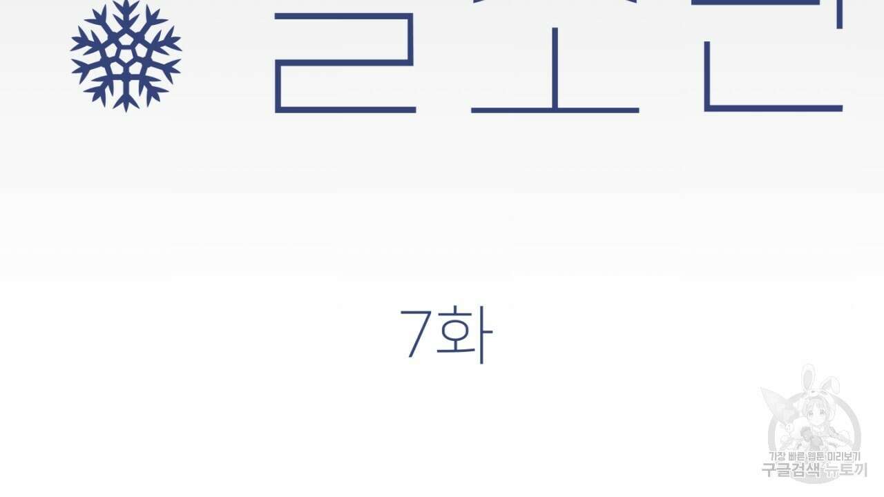 동결소년 7화 18