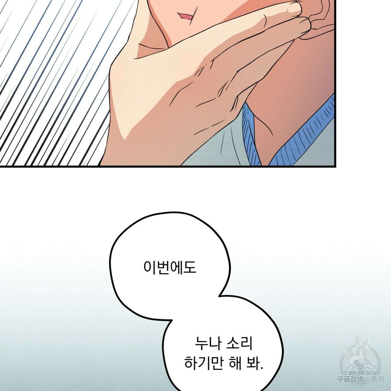 동결소년 7화 31