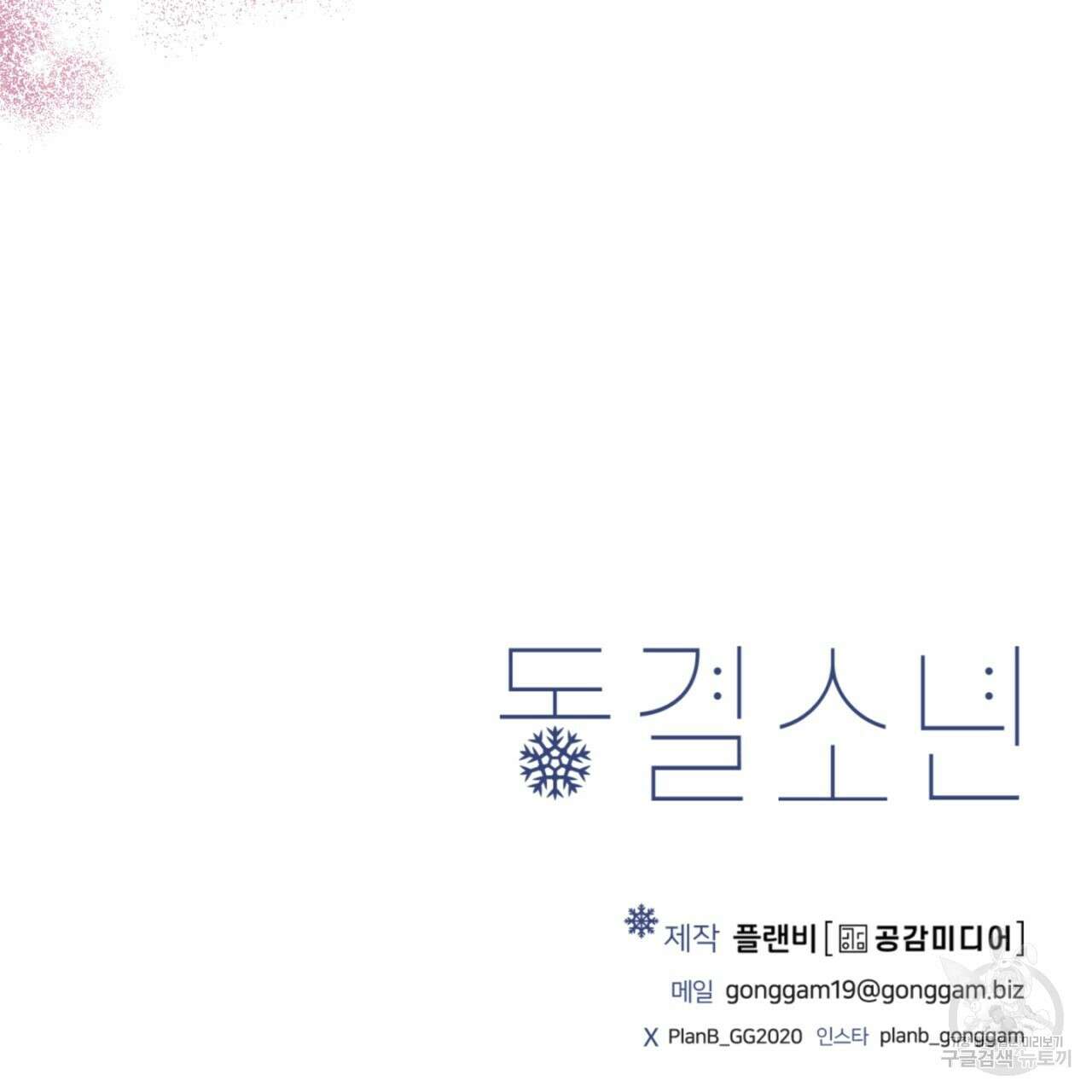 동결소년 7화 145