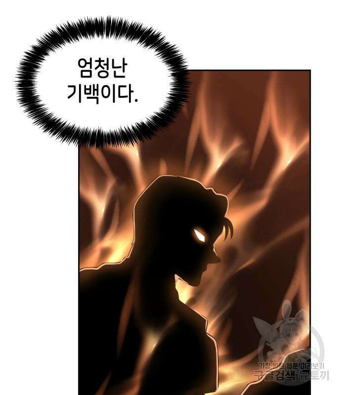 이계진입 리로디드 77화 8