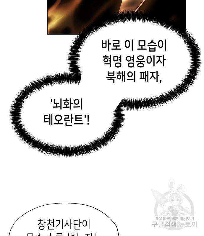 이계진입 리로디드 77화 9