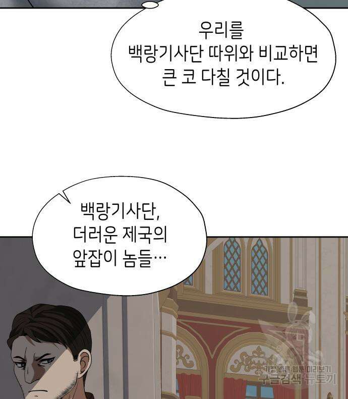 이계진입 리로디드 77화 11