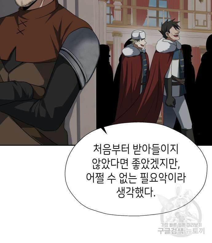 이계진입 리로디드 77화 12