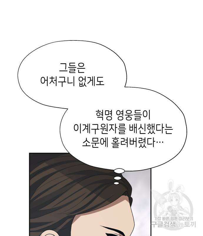 이계진입 리로디드 77화 15