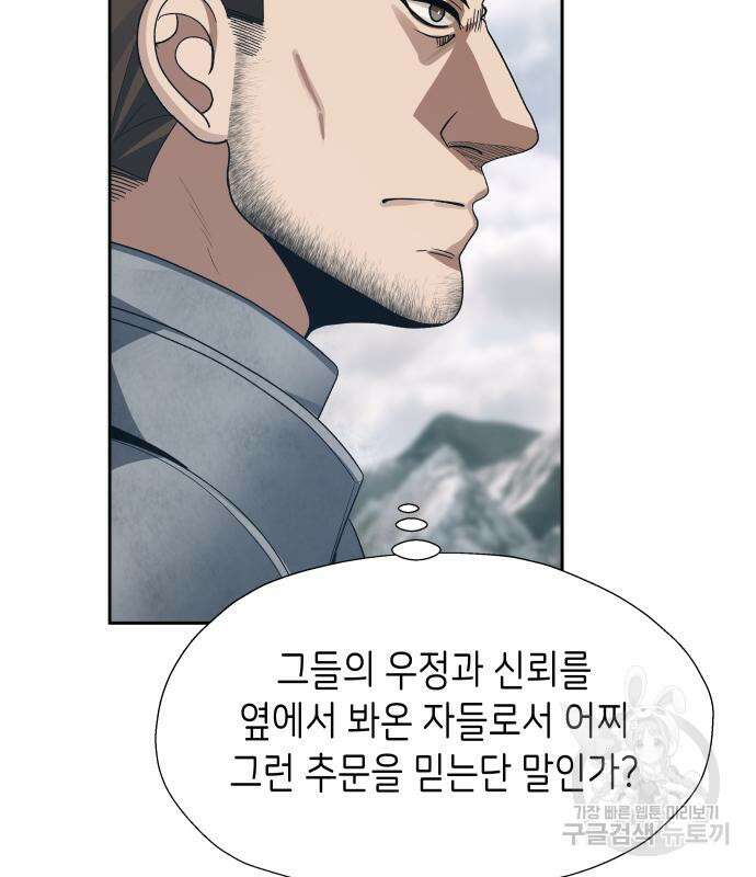 이계진입 리로디드 77화 16